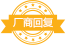 厂商回复